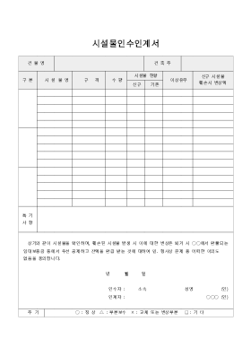 시설물인수인계서